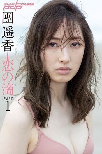 Haruka Dan