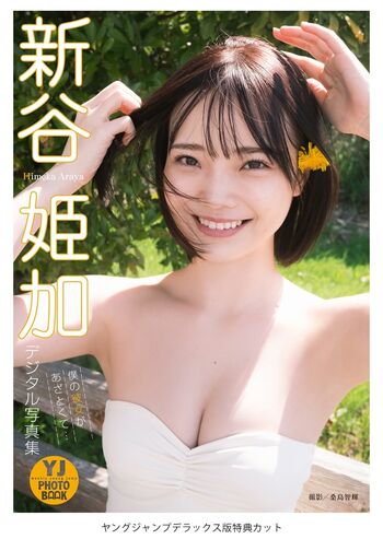 Hime Araya