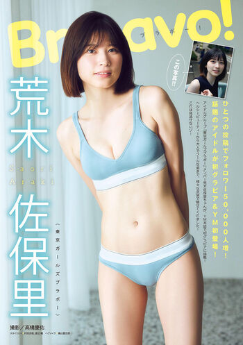 Saori Araki 荒木佐保里
