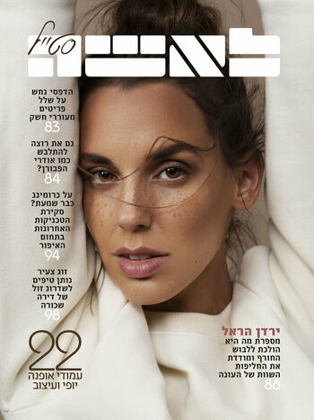 Yarden Harel